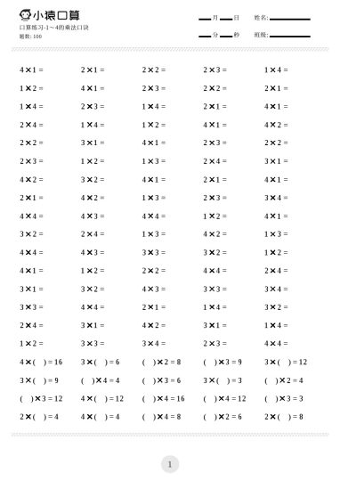 【小猿口算练习题（乘除法等)】二上数学-可达学习资料