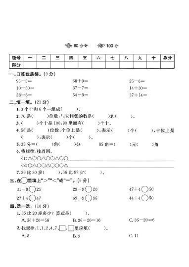 【重点小学入学检测卷】二上数学-可达学习资料