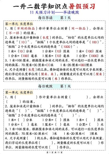 ★一升二数学暑假预习早读晚默_纯图版-可达学习资料