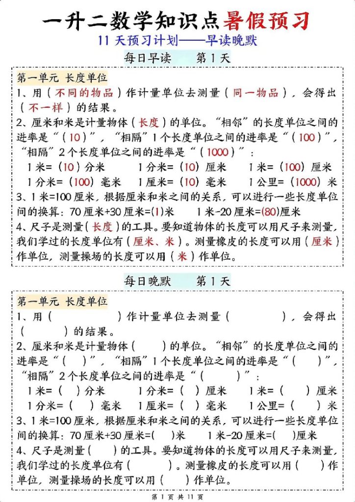 ★一升二数学暑假预习早读晚默_纯图版-可达学习资料
