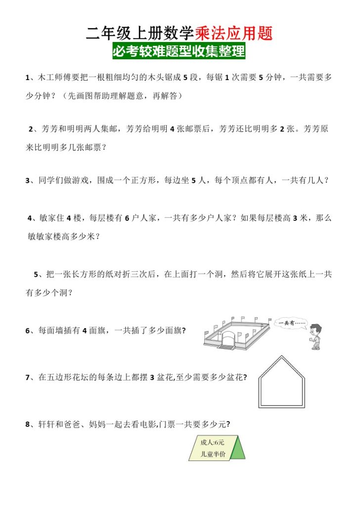 【拓展乘法应用题】必考题型-可达学习资料