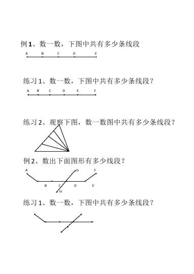 【线段专项练习】二上数学附答案-可达学习资料