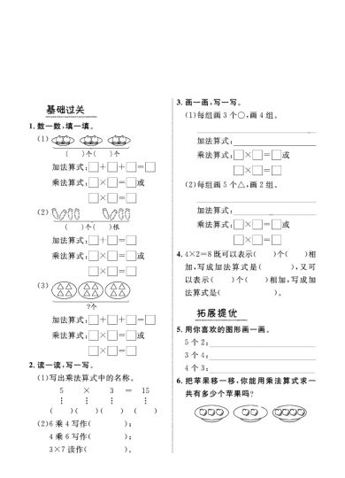 【认识乘法】基础进阶练习-可达学习资料