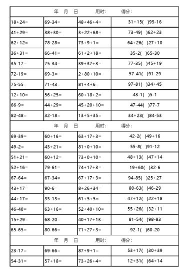 一升二2100以内加减法口算天天练(3300道)-可达学习资料