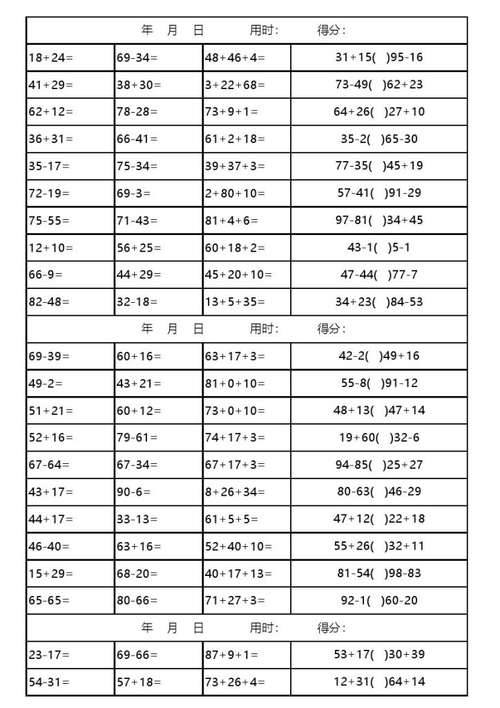 一升二2100以内加减法口算天天练(3300道)-可达学习资料