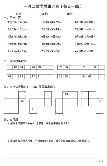 一升二数学思维训练（每日一练）-可达学习资料