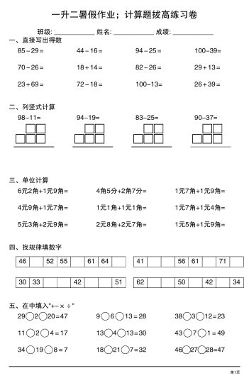 一升二暑假作业；计算题拔高练习卷-可达学习资料