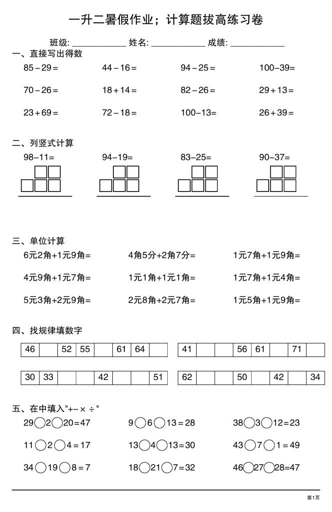 一升二暑假作业；计算题拔高练习卷-可达学习资料