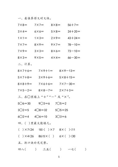 一升二暑假预习《表内乘法》每一日练题库19套-可达学习资料