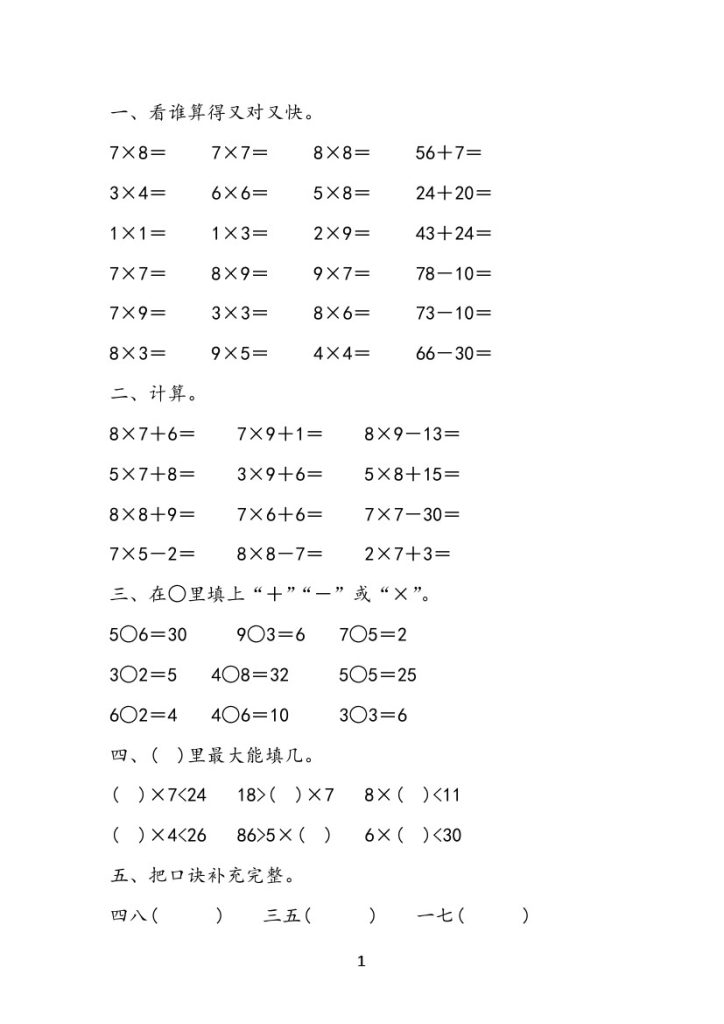 一升二暑假预习《表内乘法》每一日练题库19套-可达学习资料