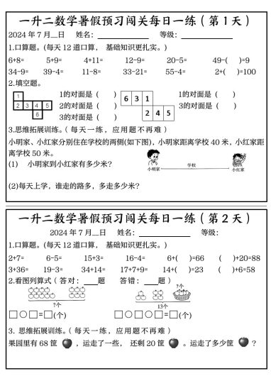 一升二暑假预习闯关每日一练-可达学习资料