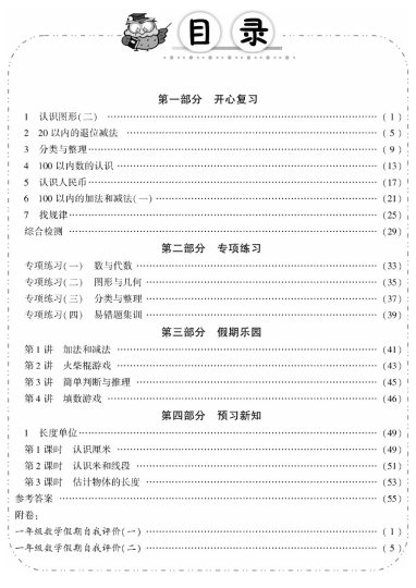 一升二（上）数学《暑假作业》A4打印版-可达学习资料