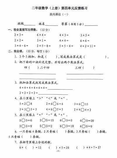 二年级上册数学表内乘法专项训练-可达学习资料