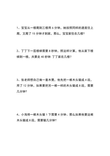 二（上 ）数学 思维奥数题精选训练-可达学习资料