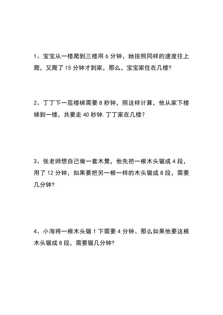 二（上 ）数学 思维奥数题精选训练-可达学习资料