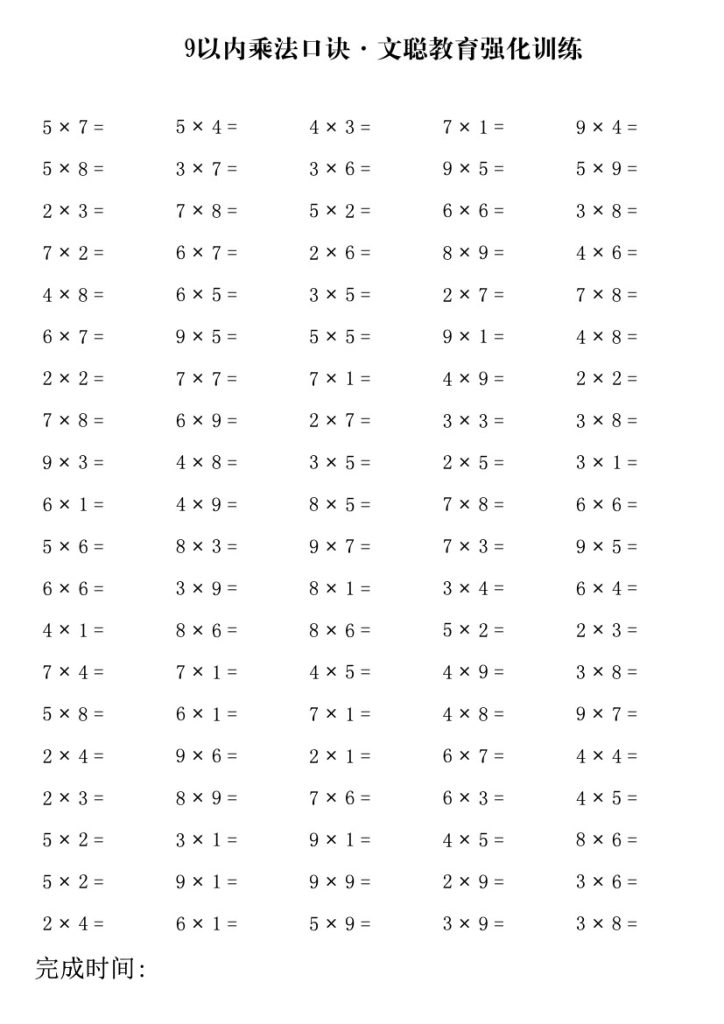 二（上）数学 乘法专项训练题-可达学习资料