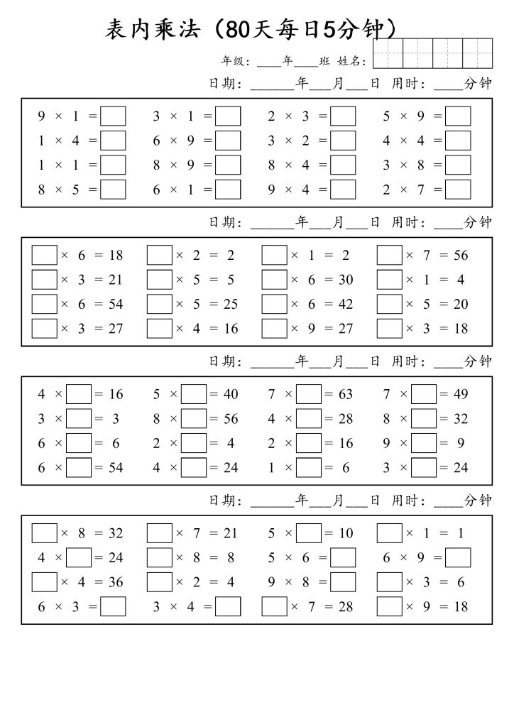 二（上）数学 乘法打卡 每日5分钟80天-可达学习资料