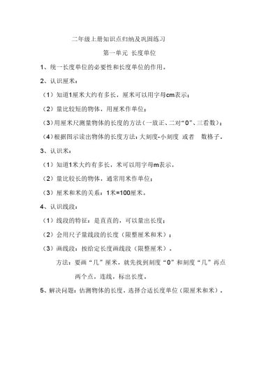 二（上）数学 人教版知识点归纳及巩固练习-可达学习资料