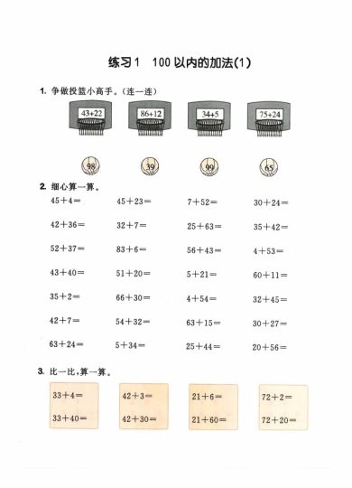 二（上）数学 口算大通关-可达学习资料