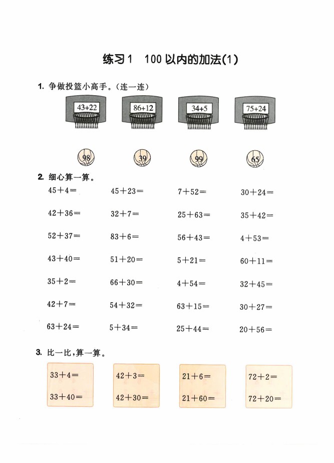 二（上）数学 口算大通关-可达学习资料