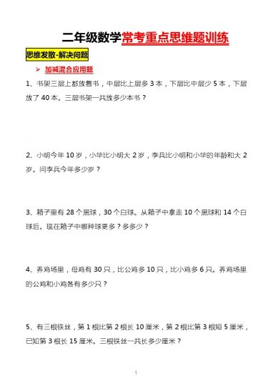 二（上）数学 常考重点思维题练习-可达学习资料