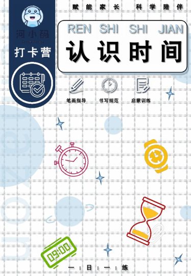 二（上）数学 认识时间 钟表练习-可达学习资料