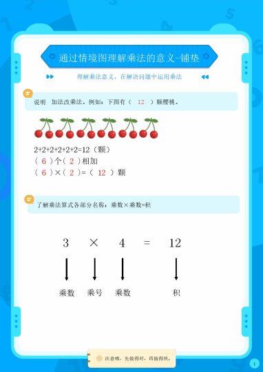 二（上）数学--乘法启蒙3-通过情境图理解乘法的意义合集-可达学习资料