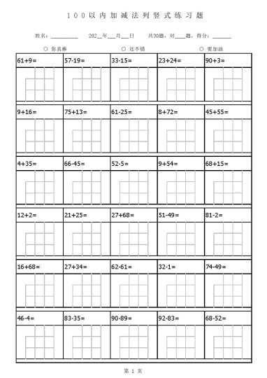 二（上）数学-100以内加减法列竖式练习题-1680题-可达学习资料