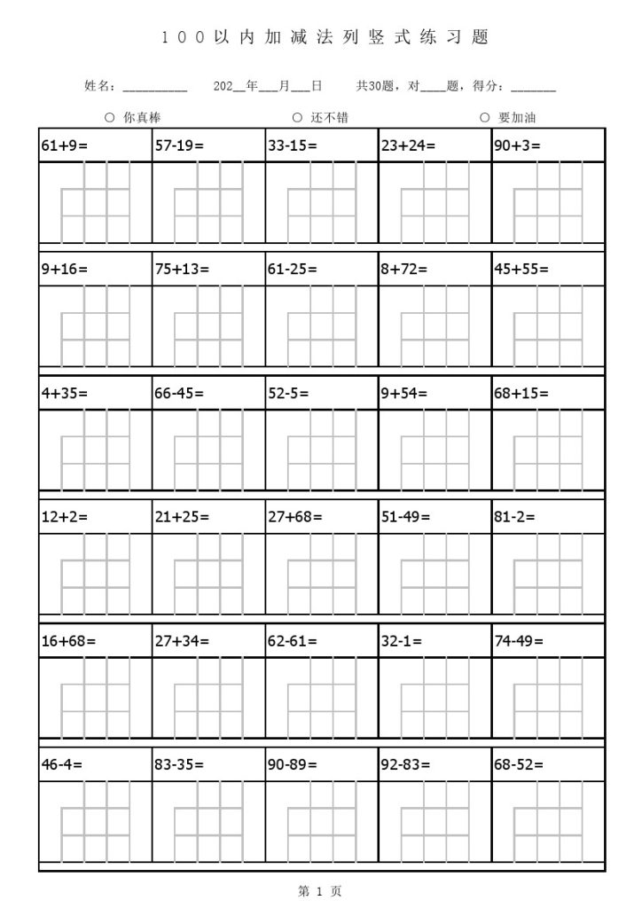 二（上）数学-100以内加减法列竖式练习题-1680题-可达学习资料