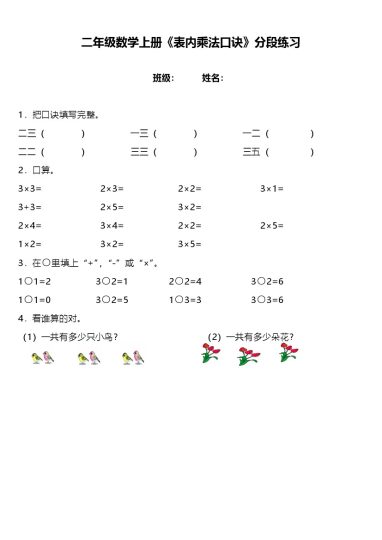 二（上）数学-《表内乘法口诀》分段练习【无答案】-可达学习资料