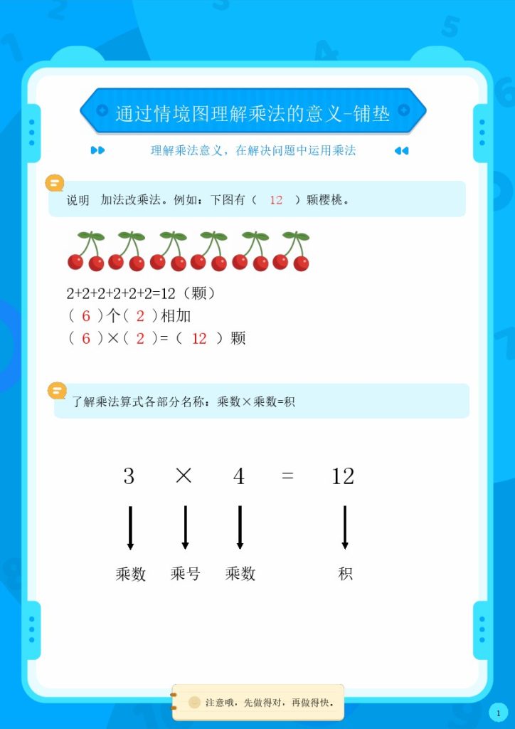 二（上）数学-通过情境图【理解乘法的意义】-可达学习资料