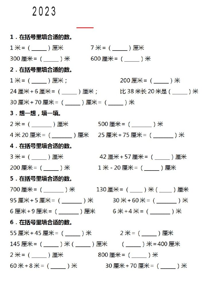 二（上）数学-长度单位易错填空题汇总大全-可达学习资料