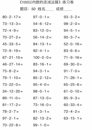 二（上）数学口算能力快速提升训练-可达学习资料