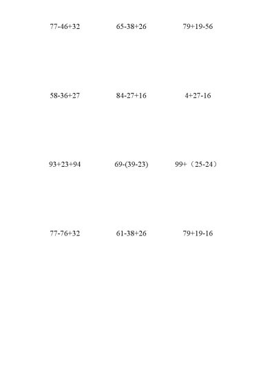 二（上）数学：100以内数的加减混合口算练习题-可达学习资料