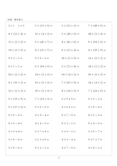 二（上）计算全年打卡10000题-可达学习资料