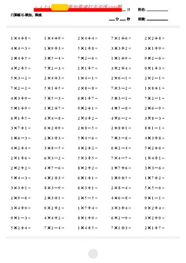 二（上）通用版数学（表内乘加乘减打卡1000题）-可达学习资料