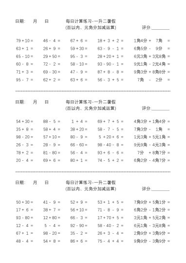 每日计算练习-一升二暑假-可达学习资料