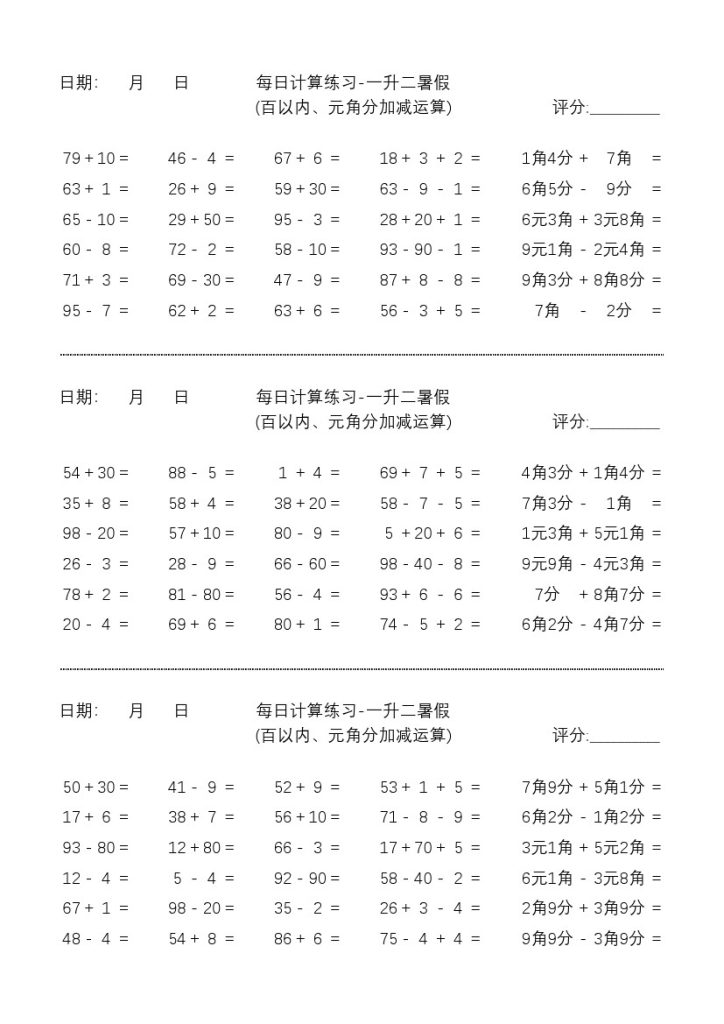每日计算练习-一升二暑假-可达学习资料