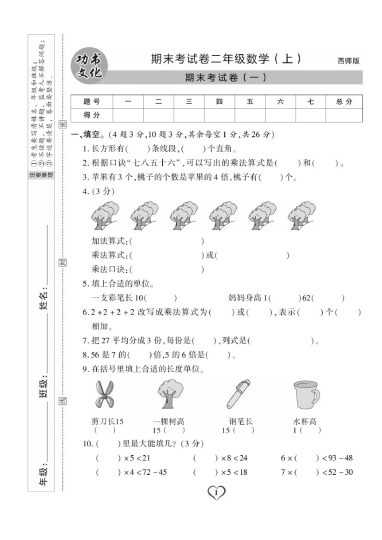 二（上）数学试卷《期末精选卷》XS打印版-可达学习资料