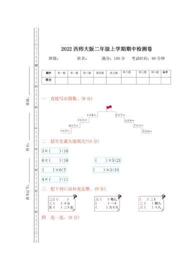 西师大版数学二年级上册期中检测卷_00-可达学习资料