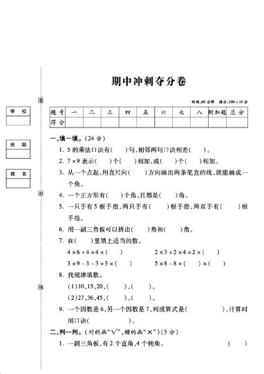 西师版二年级数学上册期中模拟卷-可达学习资料