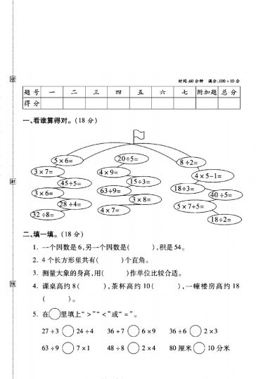 西师版二年级数学上册期末真题卷-可达学习资料