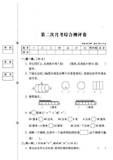 西师版二年级数学上册第二次月考试卷-可达学习资料