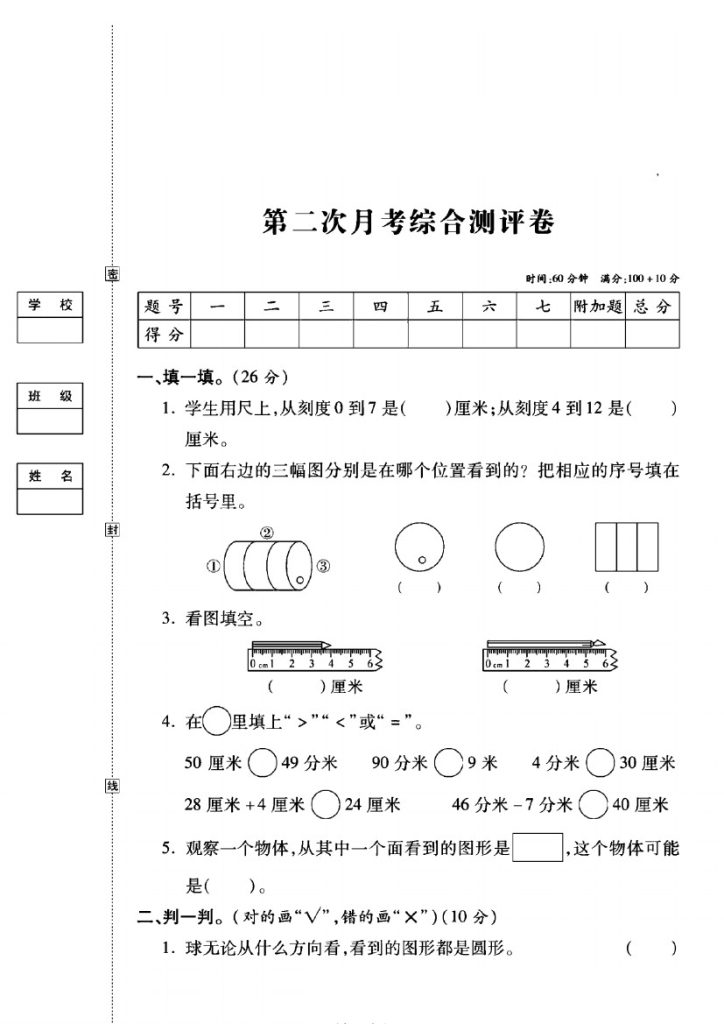 西师版二年级数学上册第二次月考试卷-可达学习资料