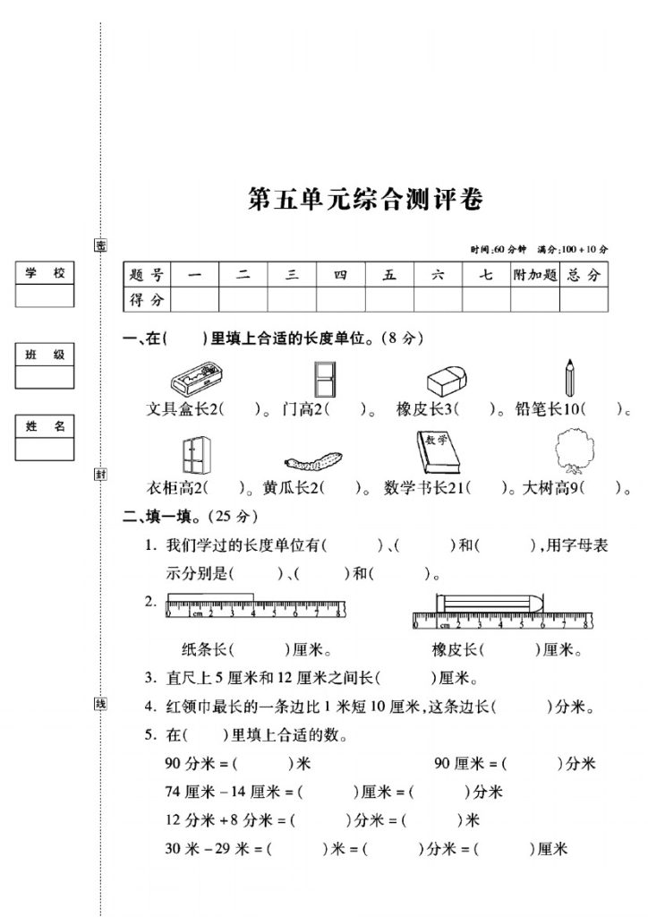西师版二年级数学上册第五单元模拟卷-可达学习资料