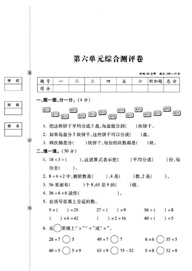 西师版二年级数学上册第六单元试卷-可达学习资料