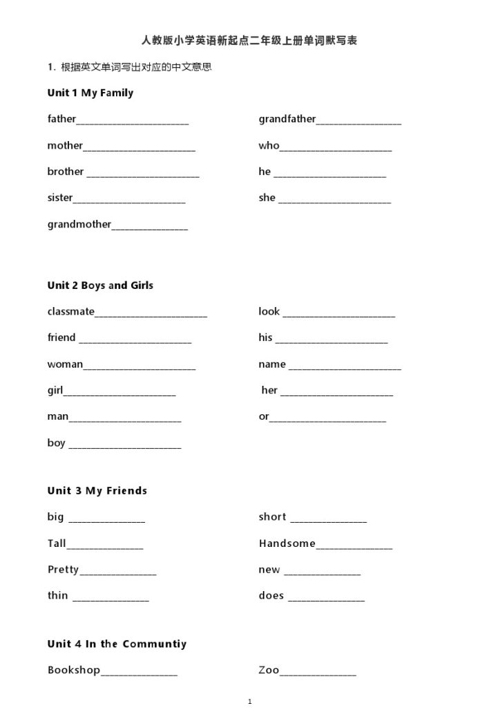 新起点二年级上册单词默写表-可达学习资料