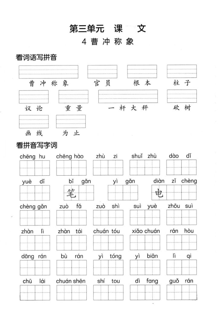 【第三单元】看拼单写词语二上语文-可达学习资料