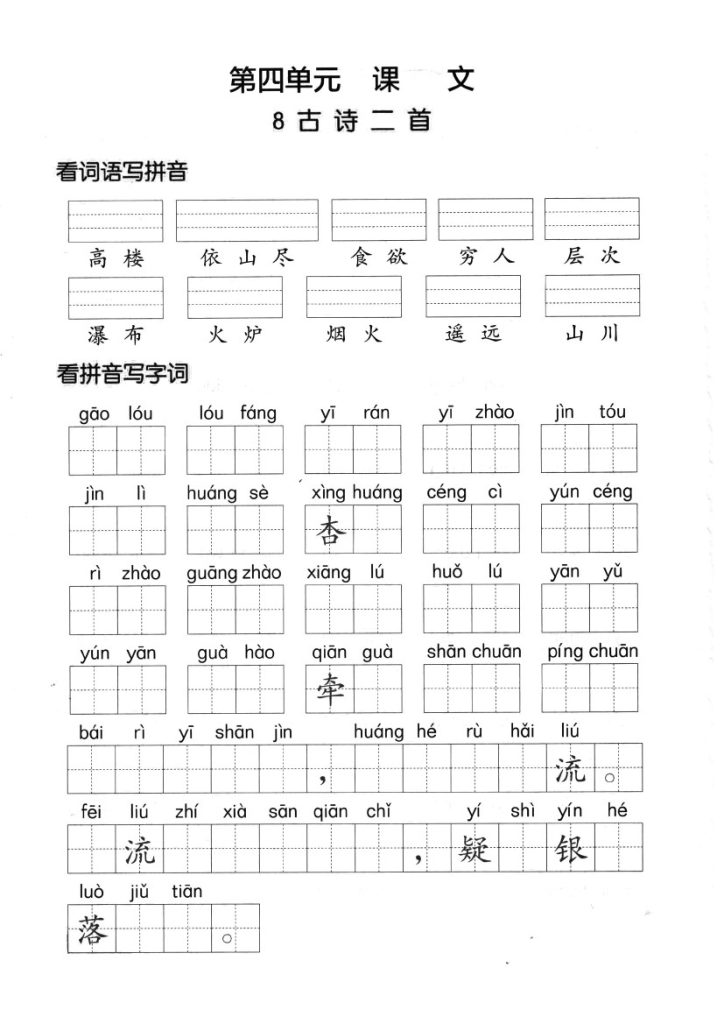 【第四单元】看拼单写词语二上语文-可达学习资料