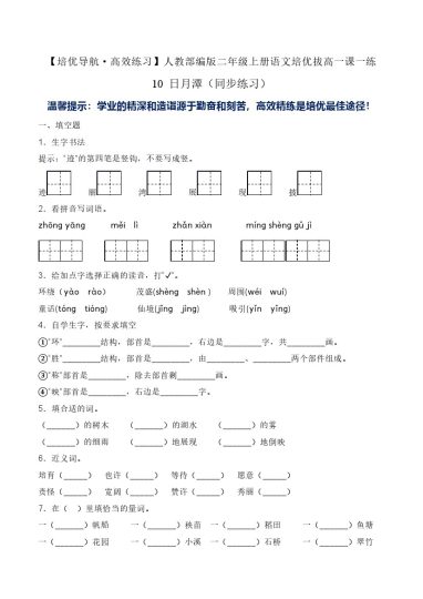 10 日月潭（同步练习）-人教部编版（含答案）-可达学习资料